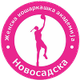 诺沃萨达斯卡女篮 Logo