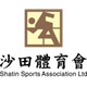 沙田女足 Logo