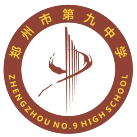 郑州市第九中学U17 Logo